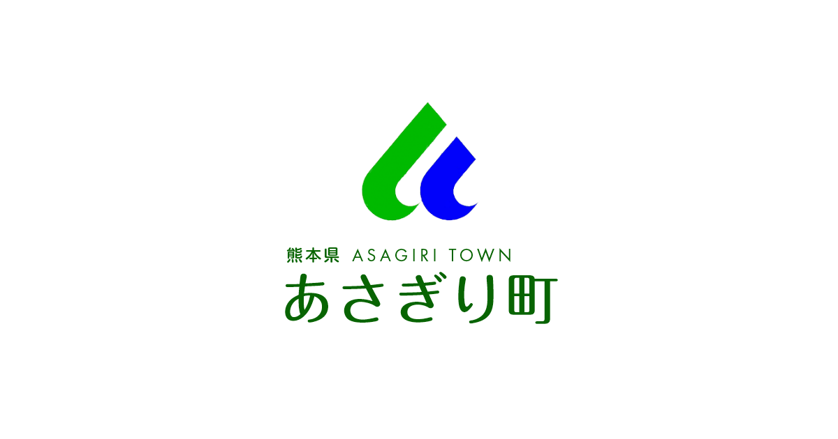 防災サイト / 熊本県あさぎり町公式サイト