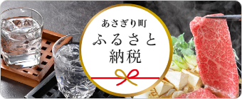 ふるさと納税