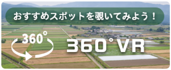 360度VR