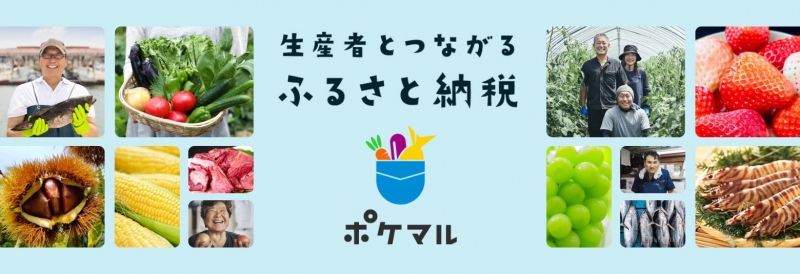 ポケットマルシェ