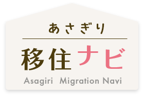 熊本県あさぎり町公式サイト　あさぎり町移住定住