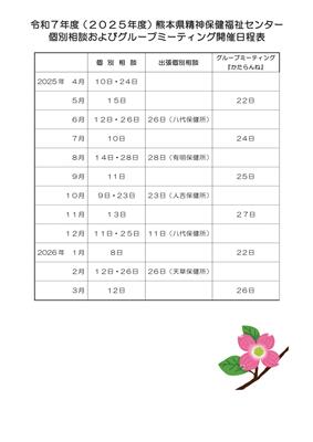 R7年度自死遺族相談