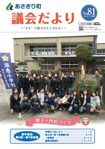 議会だより81号