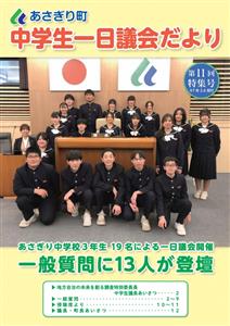 第11回中学生議会だより