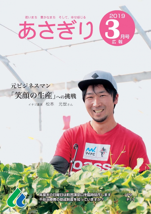 広報あさぎり3月号表紙