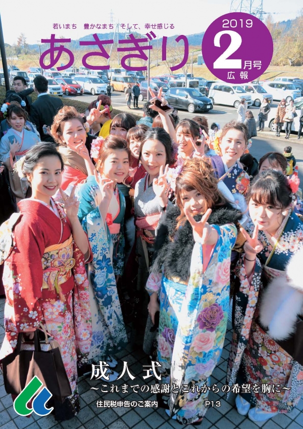 広報あさぎり2月号表紙