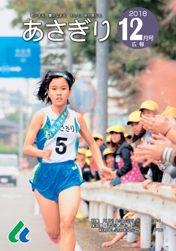 広報あさぎり町12月号表紙