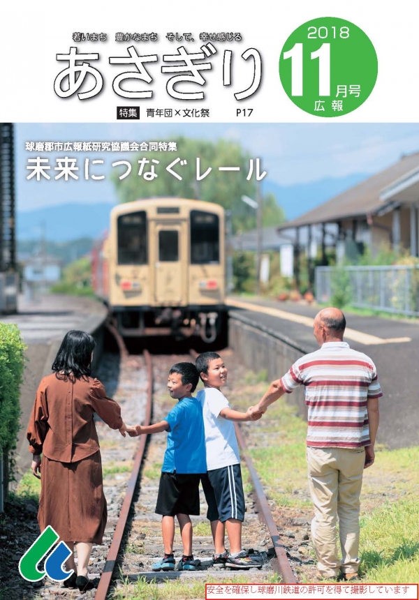 広報あさぎり町11月号表紙