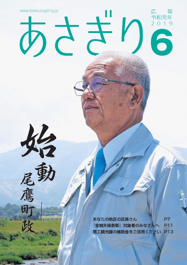 広報あさぎり6月号表紙