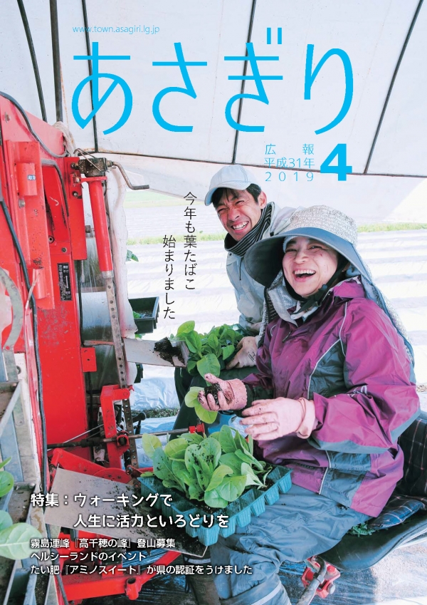 広報あさぎり4月号表紙