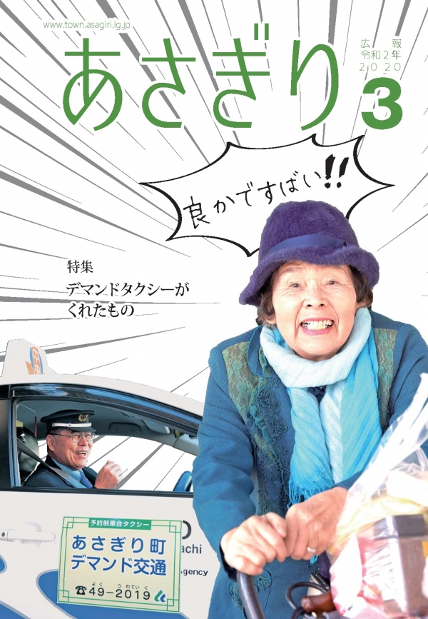 R2広報あさぎり3月号