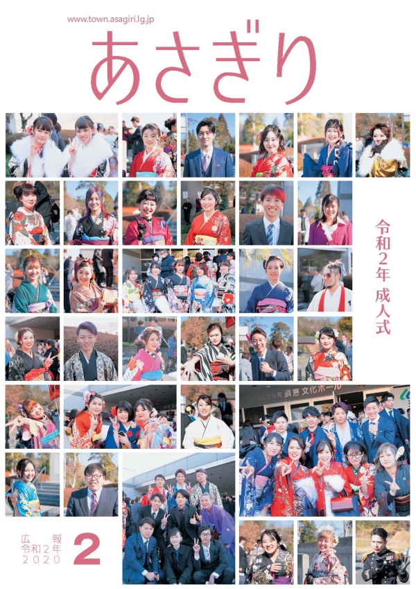 R2広報あさぎり2月号表紙