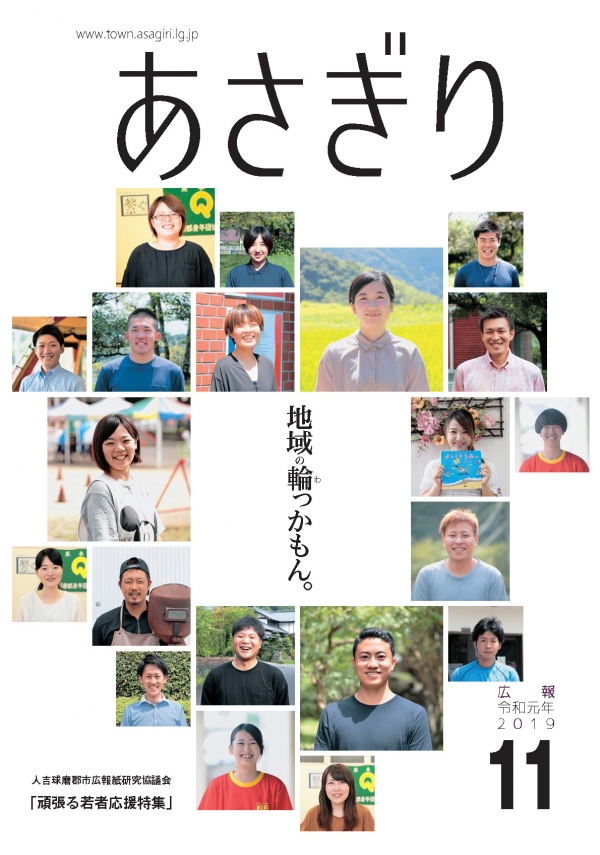 広報あさぎり11月号表紙