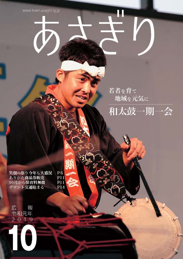 広報あさぎり10月号表紙