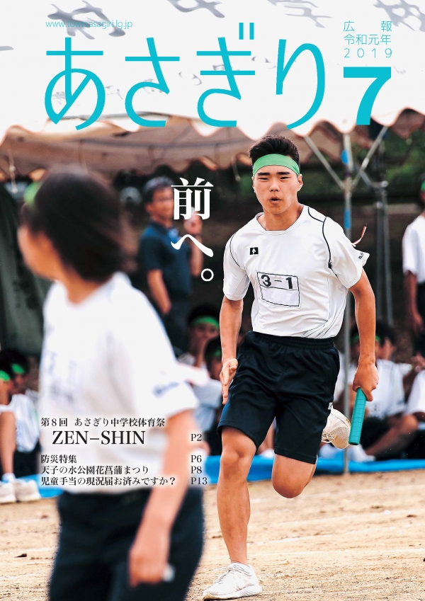 広報あさぎり7月号