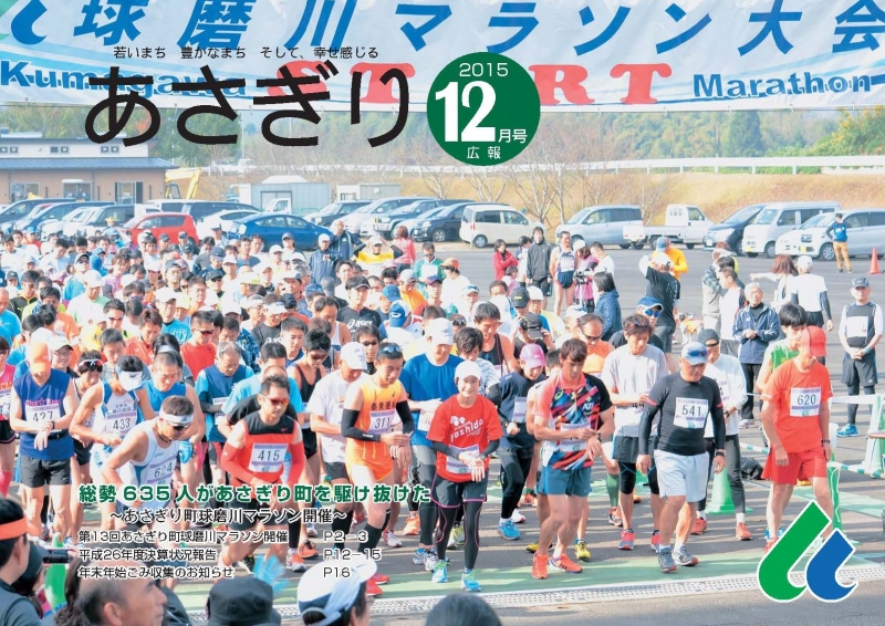 広報あさぎり12月号表紙横