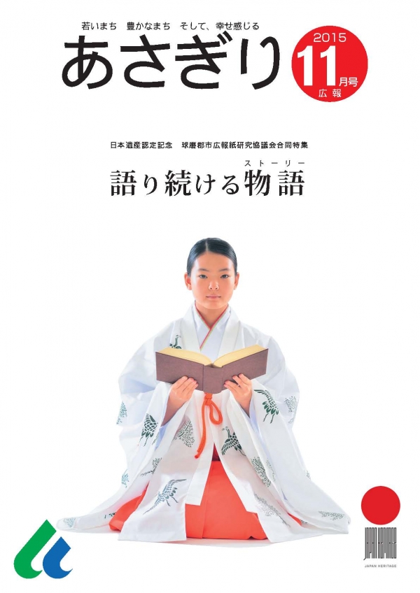 広報あさぎり11月号