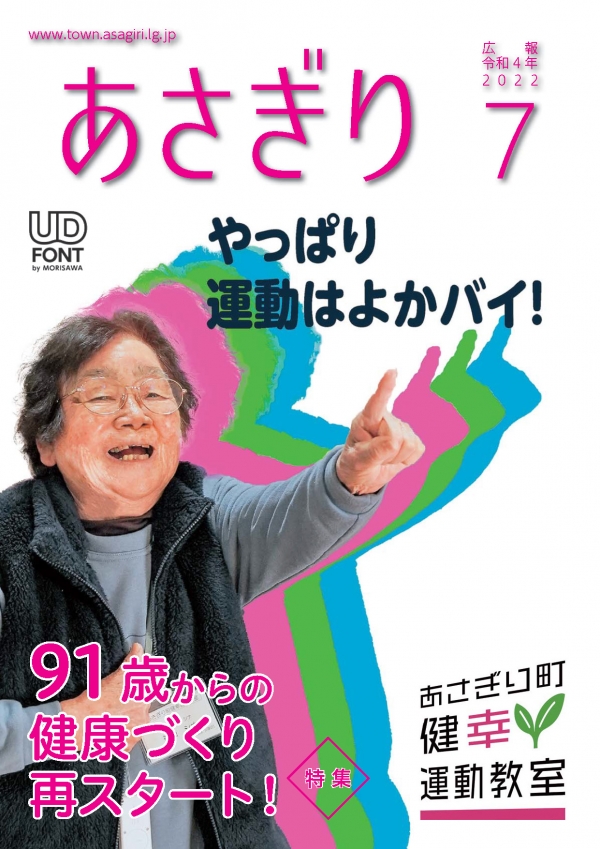 R4広報あさぎり7月号