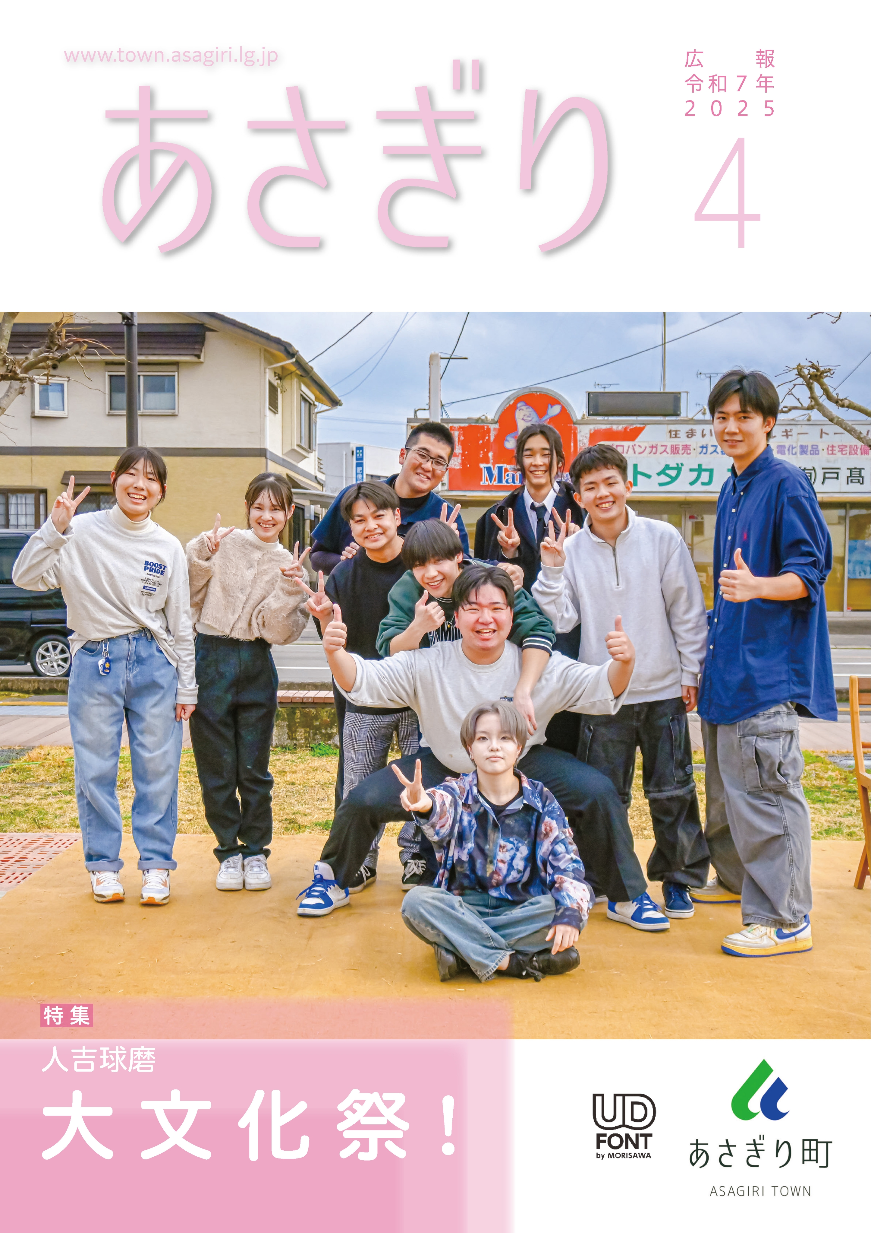 R7広報あさぎり4月号