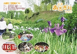 広報あさぎり平成20年7月号の表紙画像