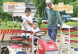 広報あさぎり平成20年8月号の表紙画像