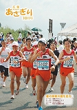 広報あさぎり平成20年10月号の表紙画像