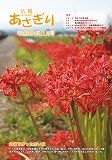 広報あさぎり平成20年11月号の表紙画像