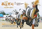 広報あさぎり平成20年12月号の表紙画像