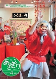 広報あさぎり平成24年4月号の表紙画像