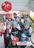 広報あさぎり平成25年1月号の表紙画像