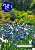 広報あさぎり平成24年7月号の表紙画像