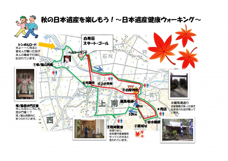 秋の日本遺産コース