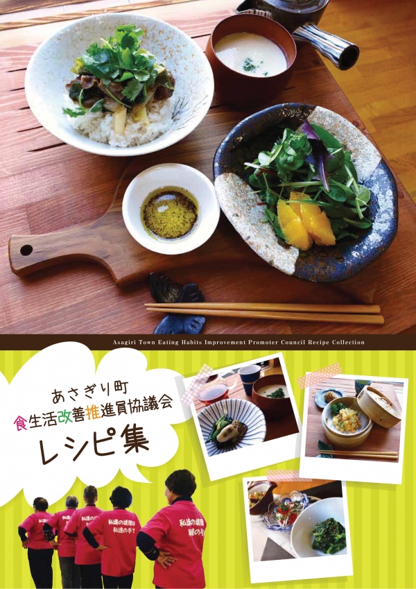 レシピ集表紙