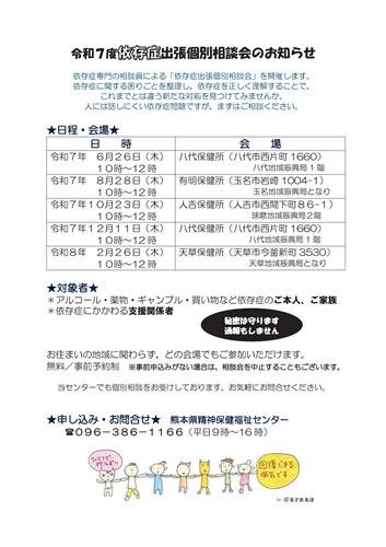 R7年度依存症相談会チラシ