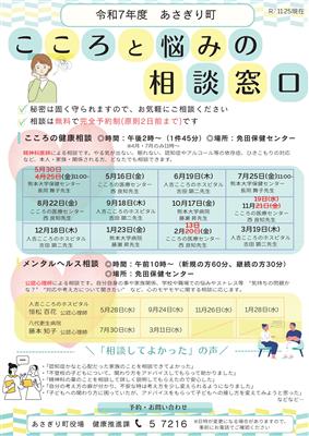 令和7年度こころ・メンタル相談チラシ