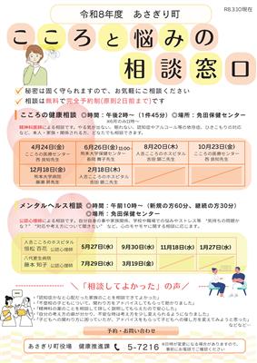 令和8年度こころ・メンタル相談チラシ