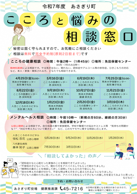 令和7年度こころ・メンタル相談チラシ