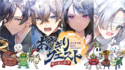 あさぎりクエスト