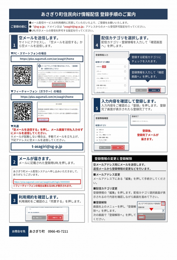 あさぎり町住民向け情報配信(メール)登録手順書