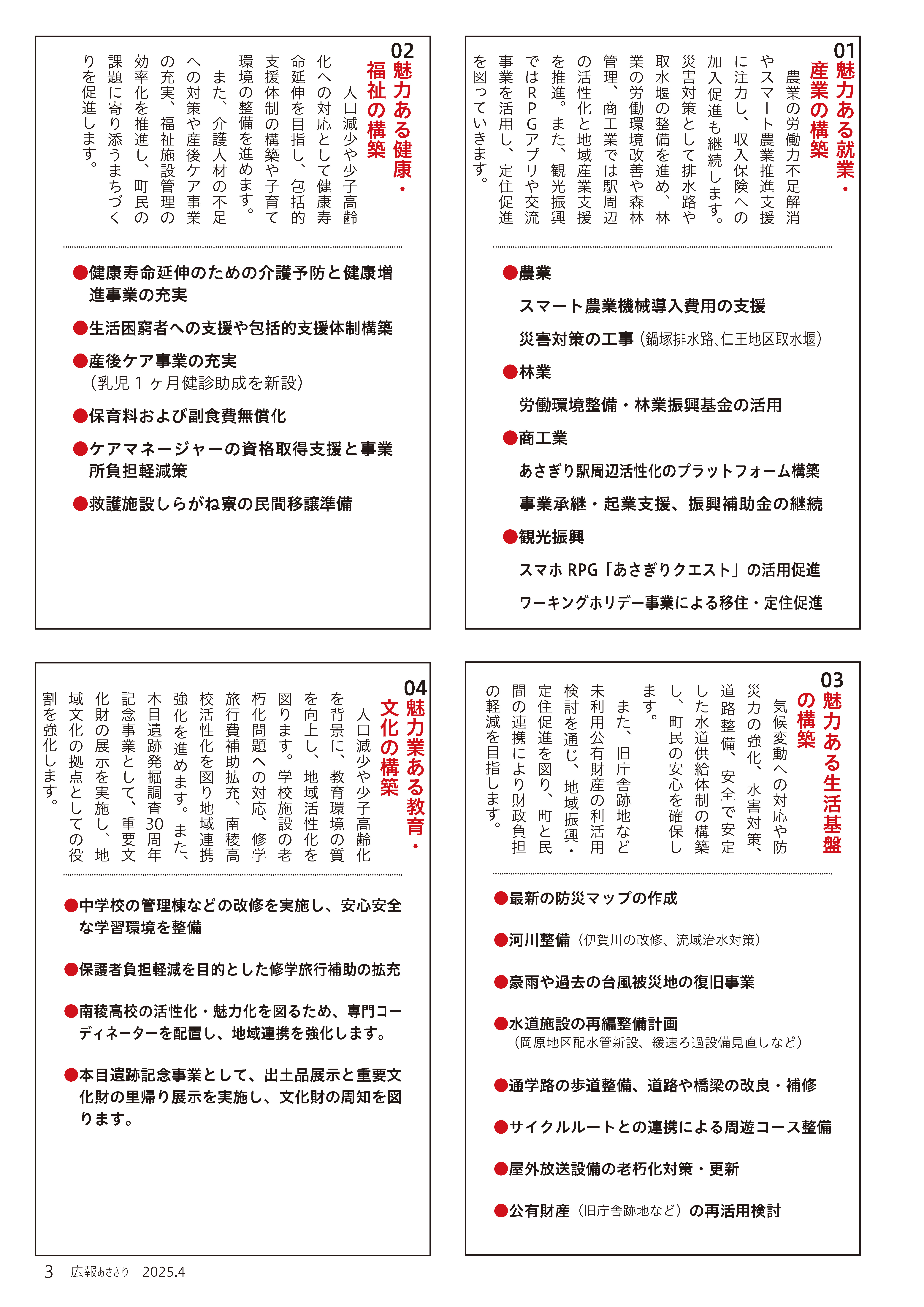 町長施政方針_ページ_2