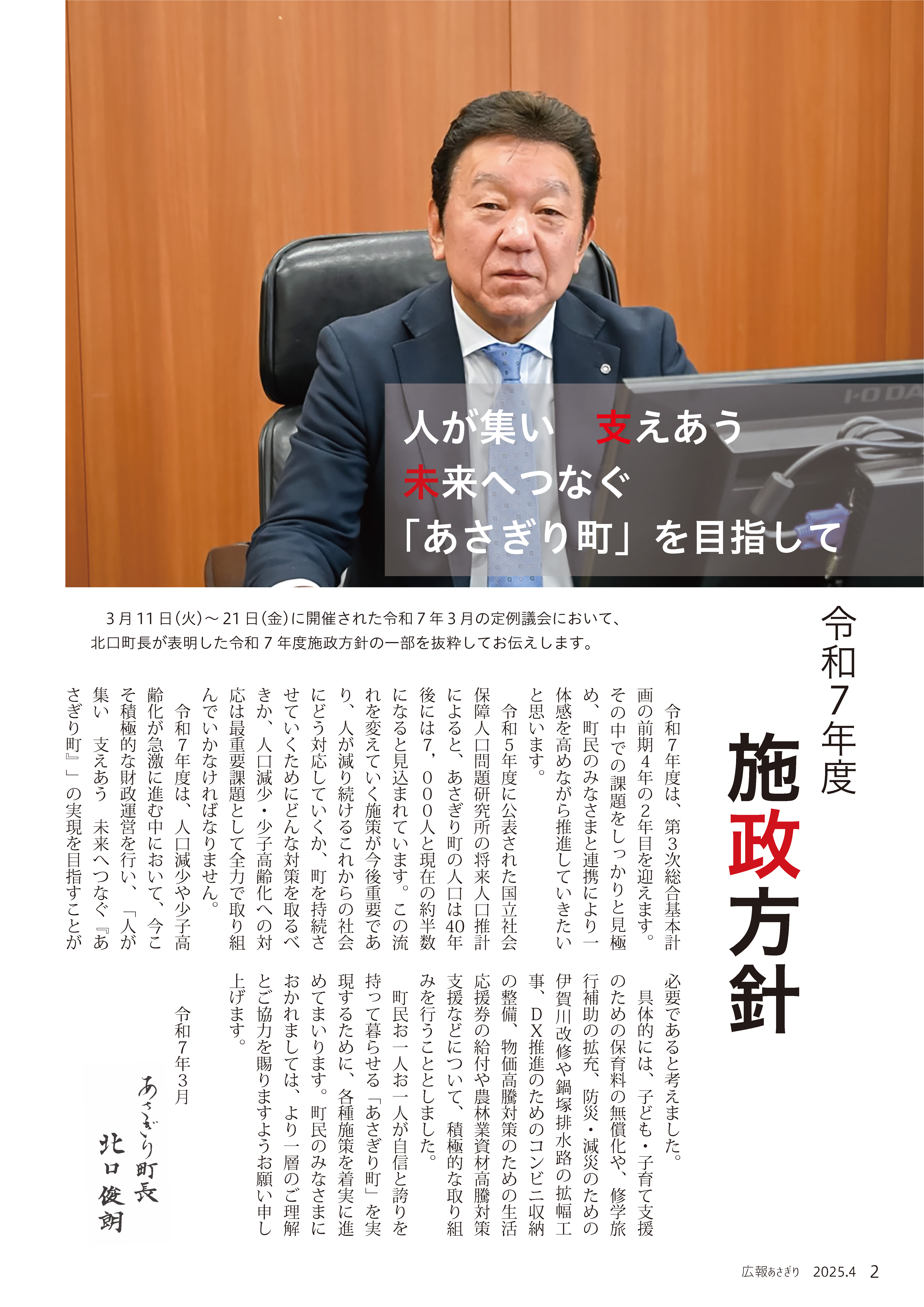 町長施政方針_ページ_1