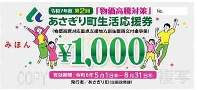 R7第2回生活応援券見本