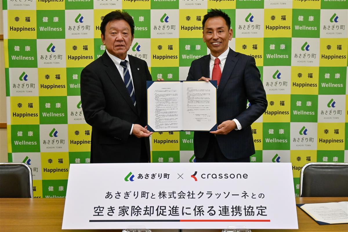 クラッソーネ連携協定の画像