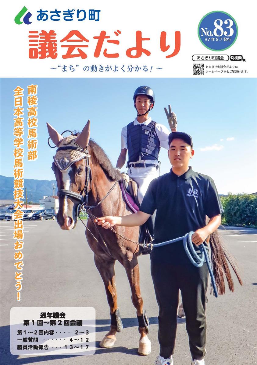 あさぎり町議会だより 第83号の画像（別ウインドウで開きます）