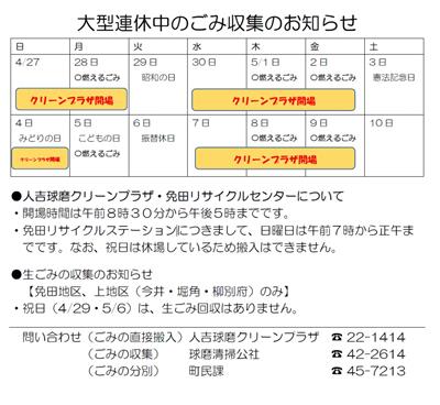 2025GWごみ出しカレンダー