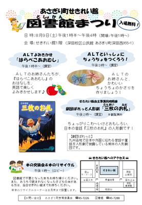 R7図書館まつりポスター