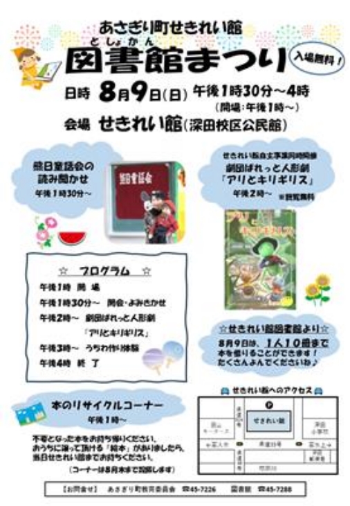R8 図書館まつりポスター