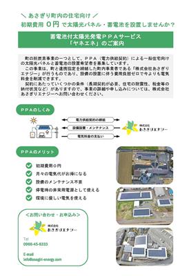 戸建PPA募集パンフレット