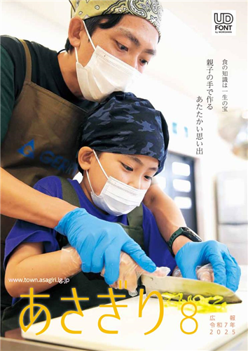 広報あさぎり（令和7年8月号）の画像（別ウインドウで開きます）