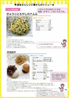 ３チャレンジのレシピ